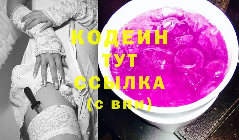 Кодеиновый сироп Lean Purple Drank  Котельниково 